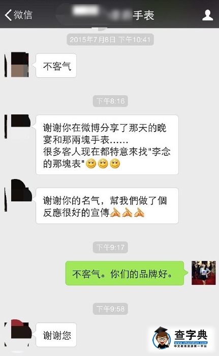 李念曬與手表品牌商聊天截圖 引網友炮轟2