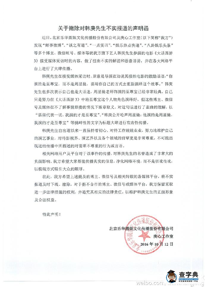 韓庚方發聲明斥不實報道：未嗆周星馳2