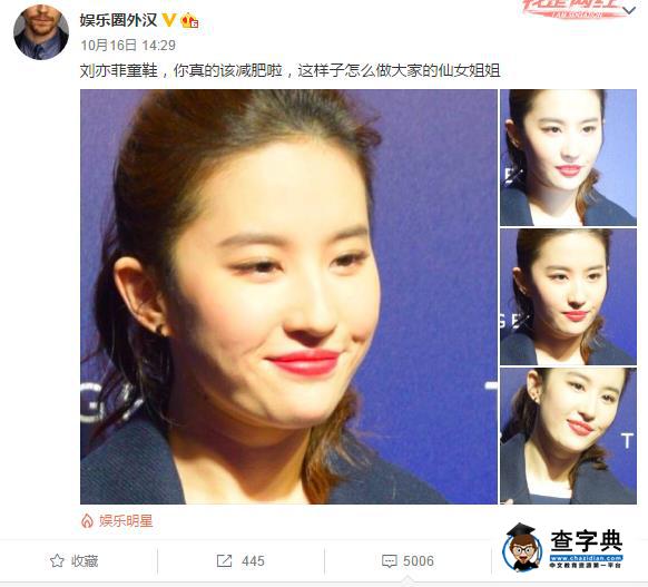 劉亦菲被曝發福現雙下巴 網友神回復：吃你家大米？2
