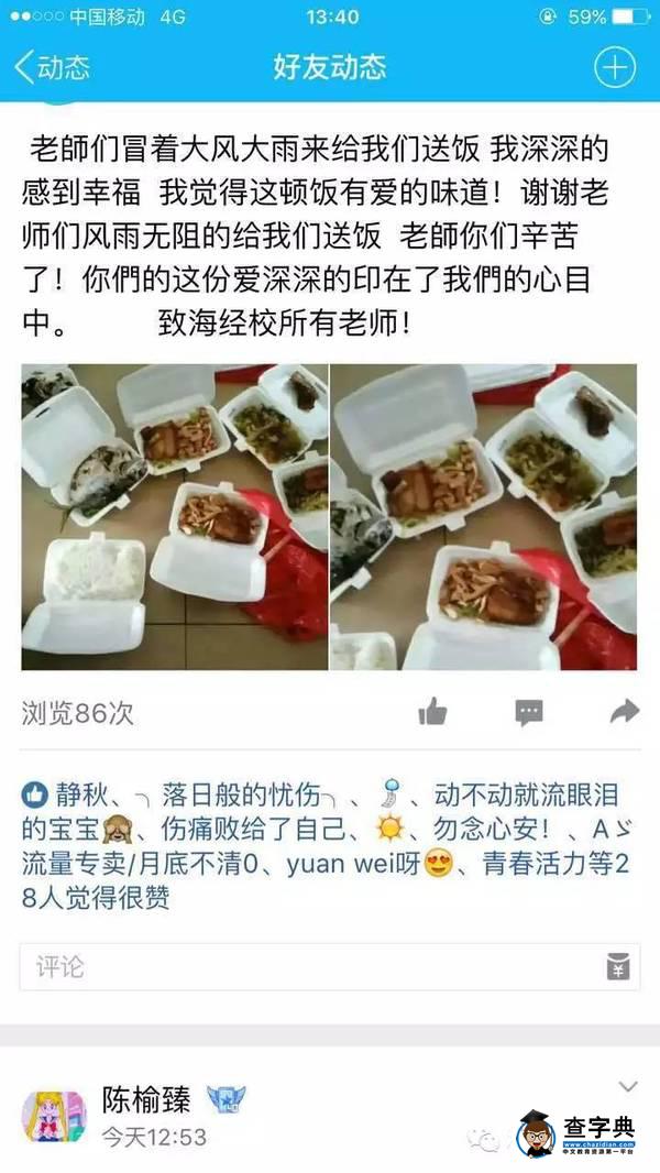 海南20萬留校學生安然度過臺風天：老師手持杠鈴為其送飯4