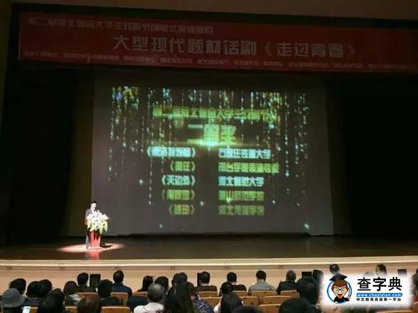 【戲在鐵大】第二屆河北省會大學生戲劇節華彩落幕2