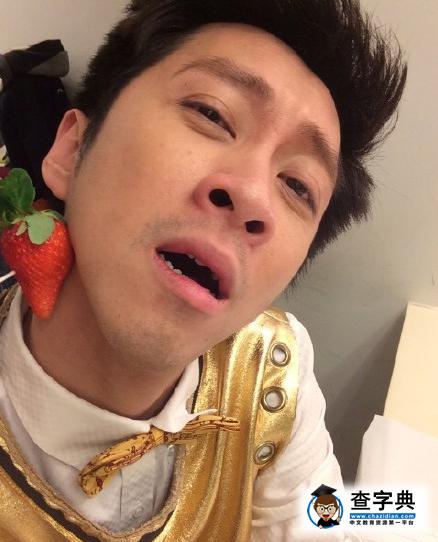 陳漢典曬“被種草莓”照 面容猙獰表情銷魂1