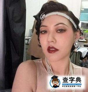 【有意思】小S落淚妝遭婆婆吐槽極丑2