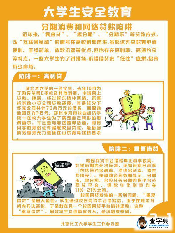 【安全教育】北化專屬大學生安全教育系列漫畫來啦！34