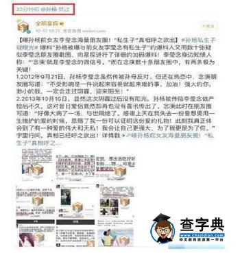 孫楊點贊“私生子”傳聞是真的嗎？是手滑還是另有隱情？2