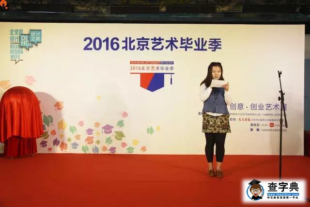 2016《北京藝術畢業季》｜創意·創業藝術展開幕了！8