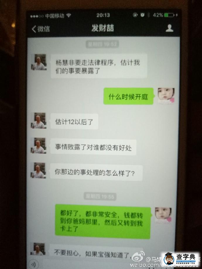 馬蓉宋喆親密聊天記錄曝光 馬蓉竟叫王寶強死鬼3