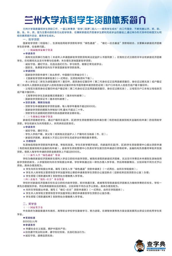 蘭州大學本科生資助體系搶先看6