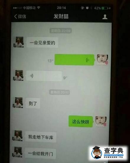 王寶強離婚案開庭 其律師轉發馬蓉聊天記錄疑坐實傳聞5