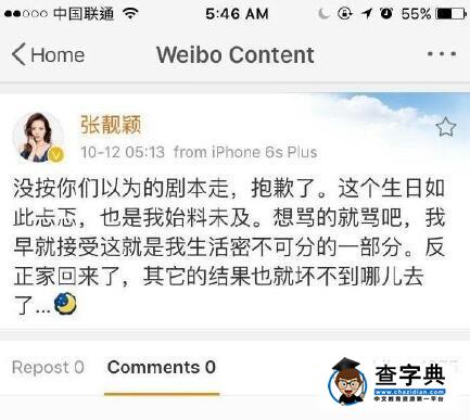 張靚穎秒刪微博驚呆網友 自曝電話罵卓偉利用媽媽1