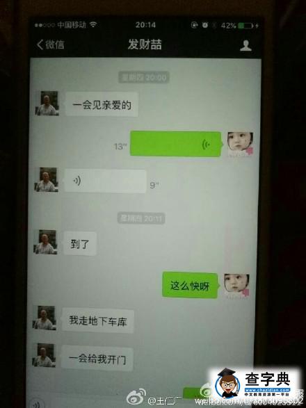 網傳馬蓉手機與宋喆聊天記錄是真是假？馬蓉宋喆微信聊天記錄曝光5