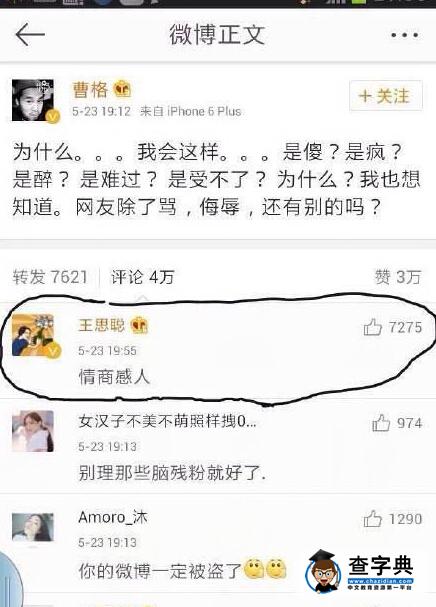 網友評吳鎮宇和解湖南衛視:合伙演戲騙大眾2