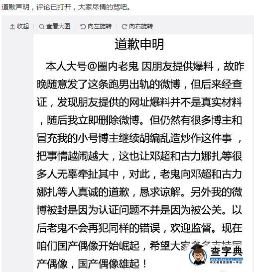疑似爆料鄧超出軌網友發道歉申明：情況不實1