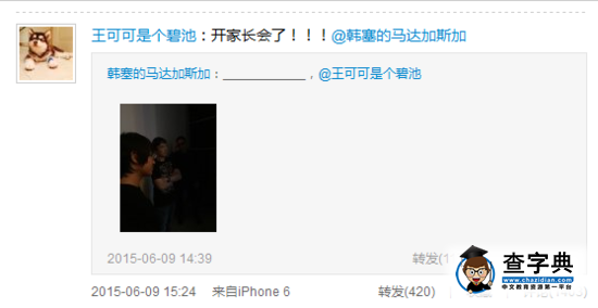 王思聰韓寒同框 網友:小馬達王可可見家長1