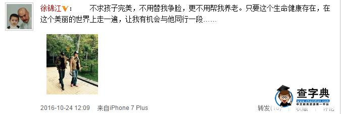 “豹子頭”徐錦江曬與兒子合影，16歲就長這么高了！2