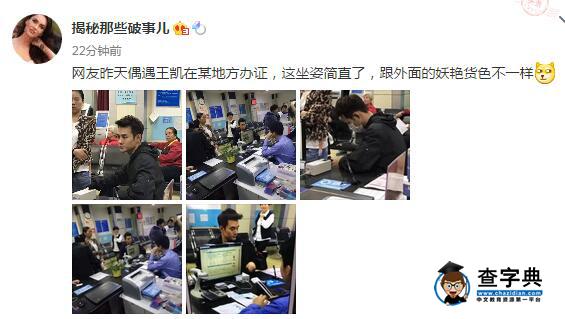 王凱身穿黑衣低調辦證 沒想到坐姿卻亮了…2