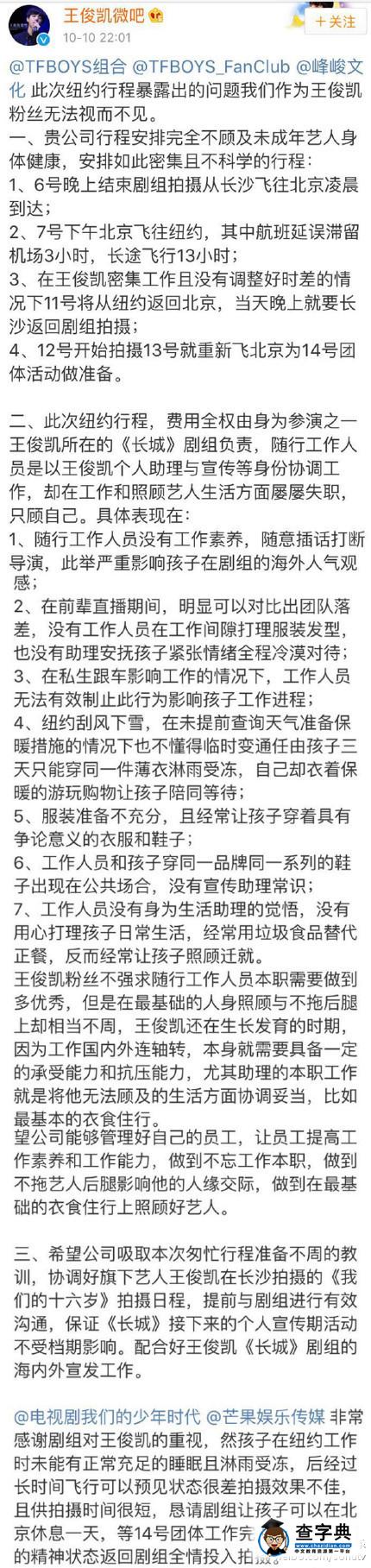 王俊凱助理朋友圈曝光 粉絲列葉弋然7宗罪討解釋2