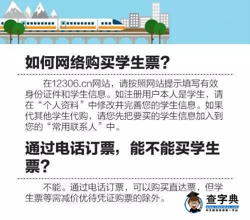 【購票貼士】寒假在向你招手，你買好火車票了嗎？6