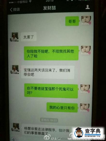 網傳馬蓉手機與宋喆聊天記錄是真是假？馬蓉宋喆微信聊天記錄曝光1