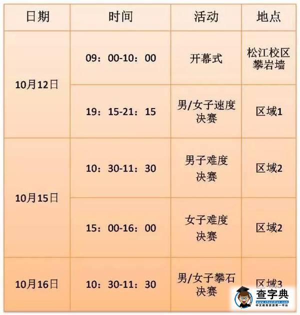 東華福利 |  首屆世界大學生攀巖錦標賽專屬席位等！你！來！7