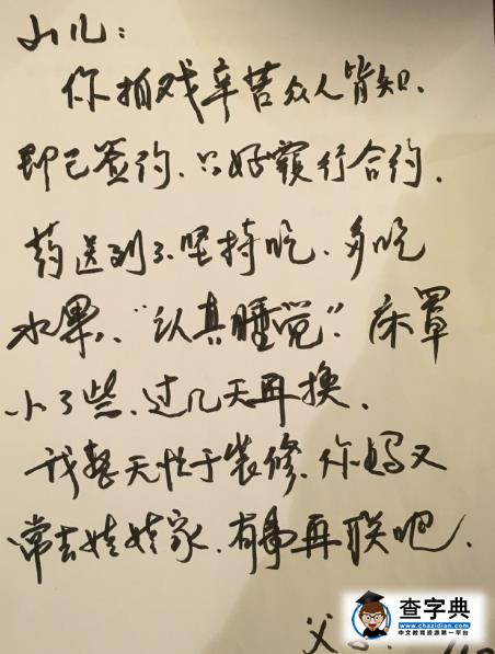 又一個國民岳父！張一山曬爸爸親筆手寫信2