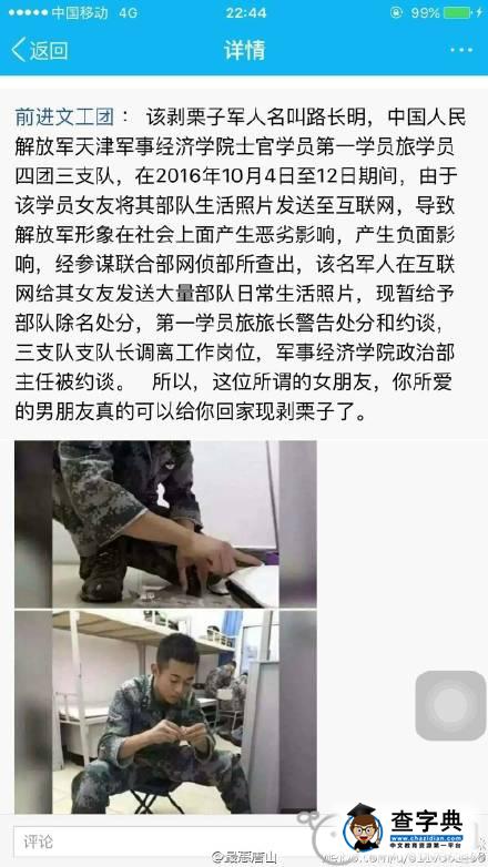剝栗子的男朋友后續：剝栗子男友路長明為何遭處分2