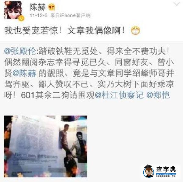 陳赫曾封文章為偶像 網友：榜樣力量無窮1