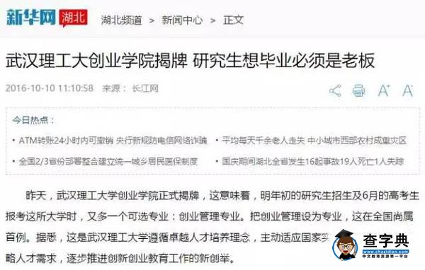 我校著力培養創新創業人才——主流媒體怎么看？1