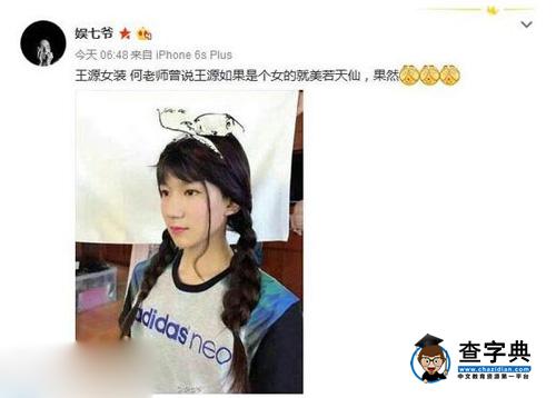 王源扮女裝照片曝光  王源扮女裝美如仙1