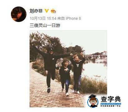 劉亦菲遇到啥喜事？開心到快飛起來了…(圖)2