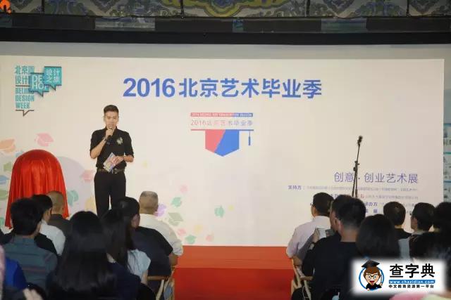2016《北京藝術畢業季》｜創意·創業藝術展開幕了！3