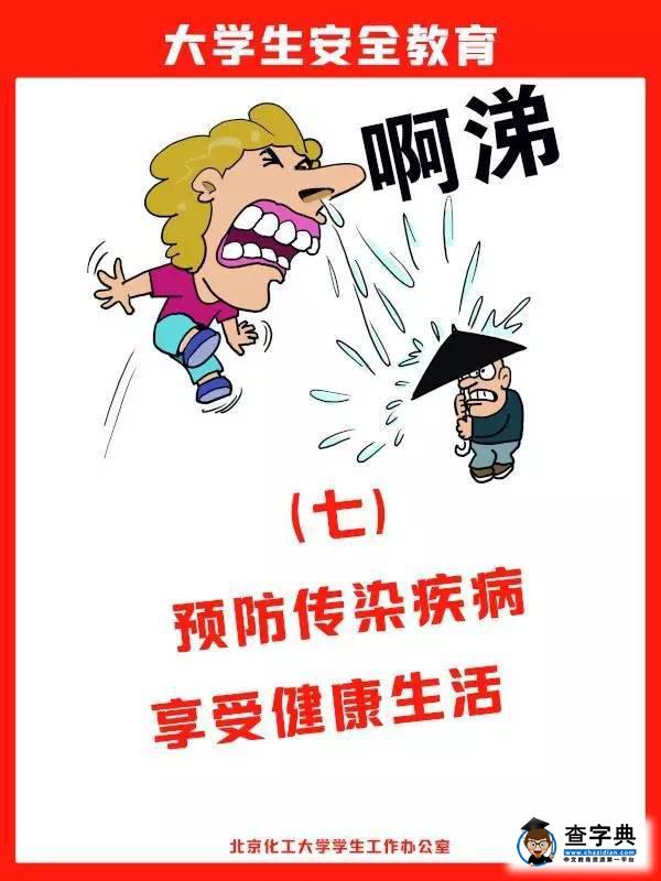【安全教育】北化專屬大學生安全教育系列漫畫來啦！49