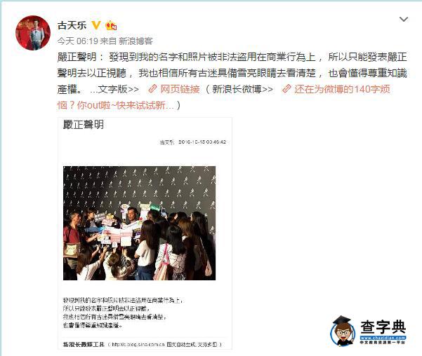 古天樂肖像被盜用 發嚴正聲明獲粉絲力挺2
