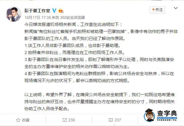 粉絲手機被打掉？彭于晏工作室回應：拍照者非粉絲2