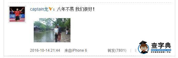 承認戀情了！馬龍花8年時間終“俘獲”白富美：不容易2
