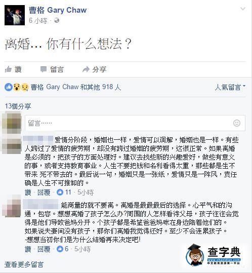 曹格凌晨突提“離婚想法” 年初才泛淚下跪補求婚2