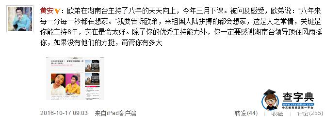 黃安曝臺藝人在內地主持行情：兩集就被換2