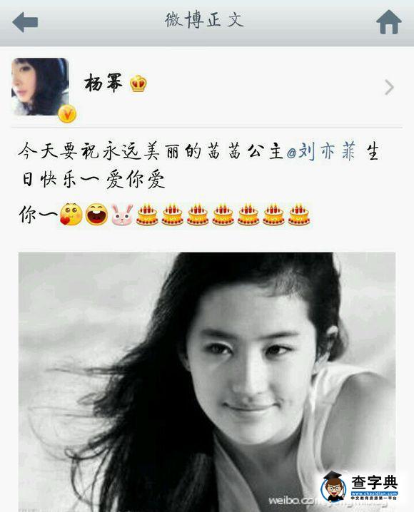 楊冪又出幺蛾子！劉亦菲生日放“黑白照”送祝福被罵“心機重”1