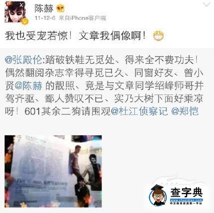 陳赫曾發文奉文章為偶像 被吐槽：榜樣力量無窮1