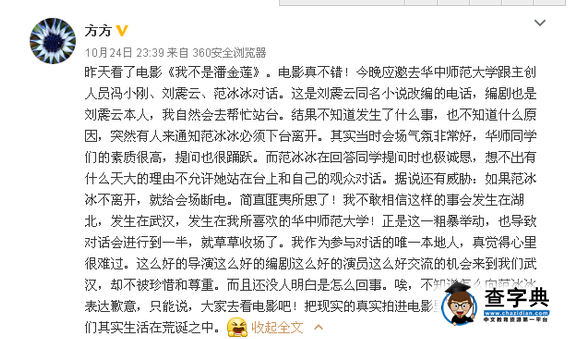 范冰冰遭勸離是怎么回事？馮小剛還威脅“不離場就斷電”是為什么？2
