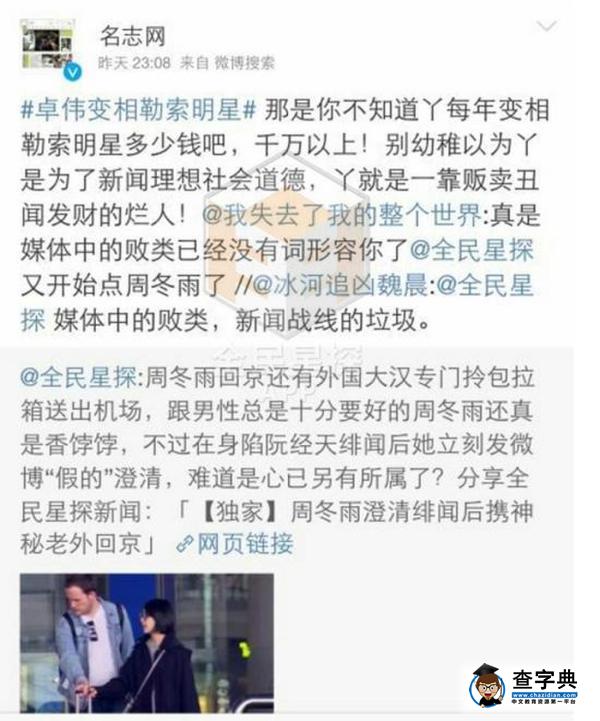 卓偉痛批汪峰宣傳團隊：饞口交加 逐利忘義3