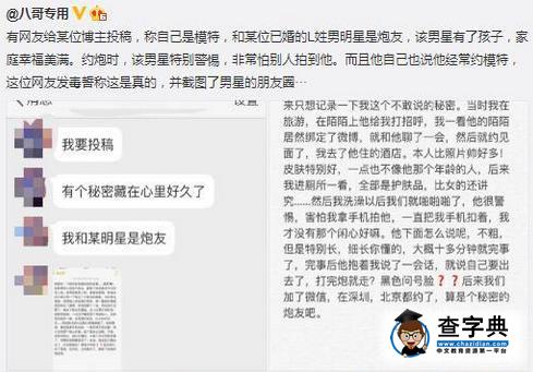 疑主播李晨約炮添新證 嫩模口述約炮過程言語露骨1