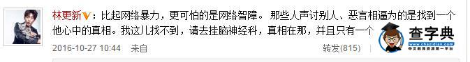 林更新怒斥網民：智障請去掛腦外科2