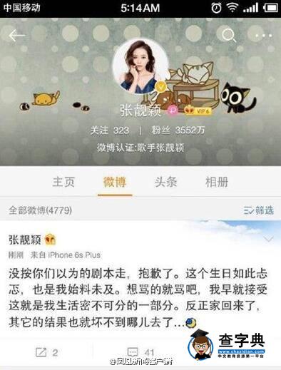 張靚穎秒刪微博內容截圖 稱：抱歉沒按你們的劇本走1