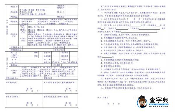 答疑解惑：就業協議書長什么樣？和報到證有什么關系？……2