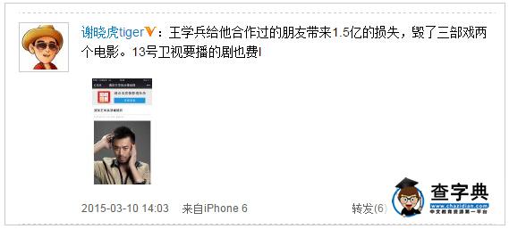 王學兵被抓影響多部戲 損失或達1.5億2