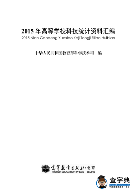 教育部公布高校科研排名 | 技術轉讓成果我校排名第12位！1