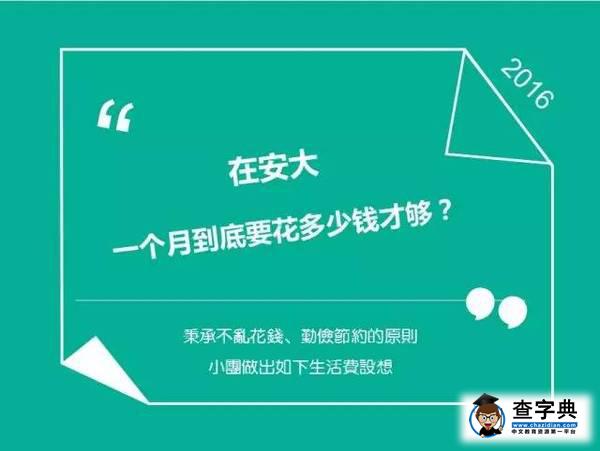 安大副本下輯1.0?|?在安大一個月要花多少RMB2