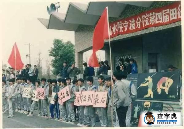 迎校慶 | 老照片，老水院，那些故事，那些花兒15