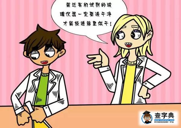 【安全教育】北化專屬大學生安全教育系列漫畫來啦！18